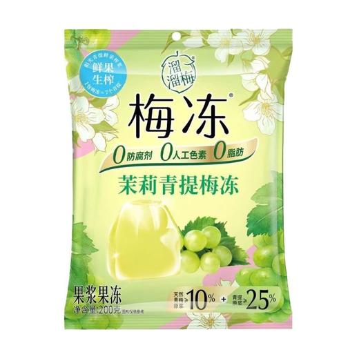 溜溜梅 茉莉青提梅冻果浆果冻 200g/袋 商品图0
