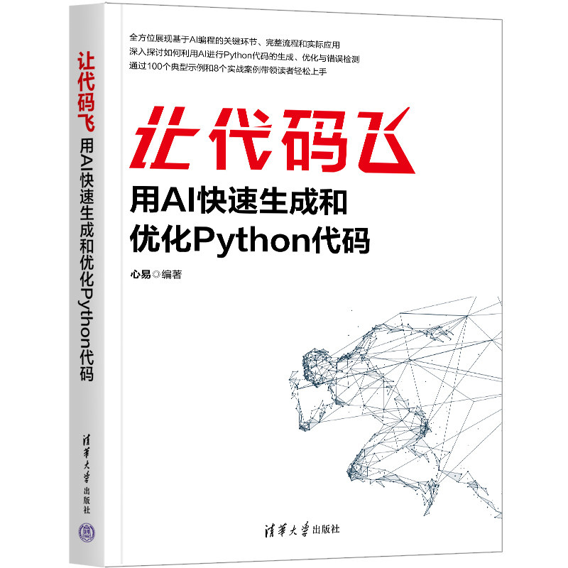让代码飞