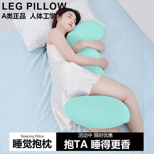优选丨【品牌直发】加倍生活 春夏冰丝伴睡夹腿枕 豆荚侧睡夹腿抱枕 趴睡不压胸 商品图1