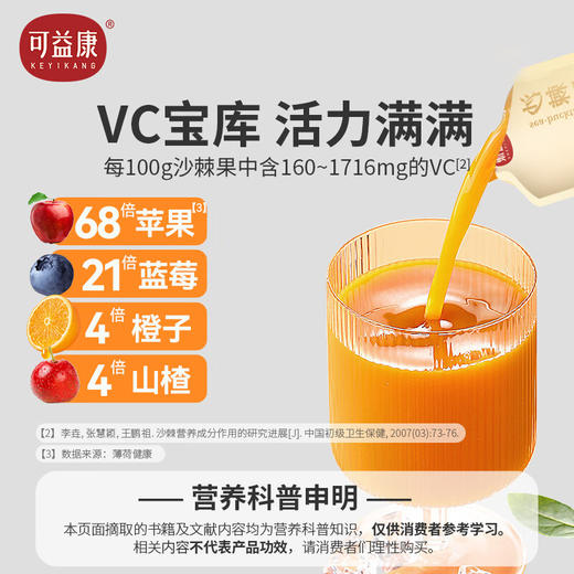 可益康沙棘原浆饮品300ml 商品图0