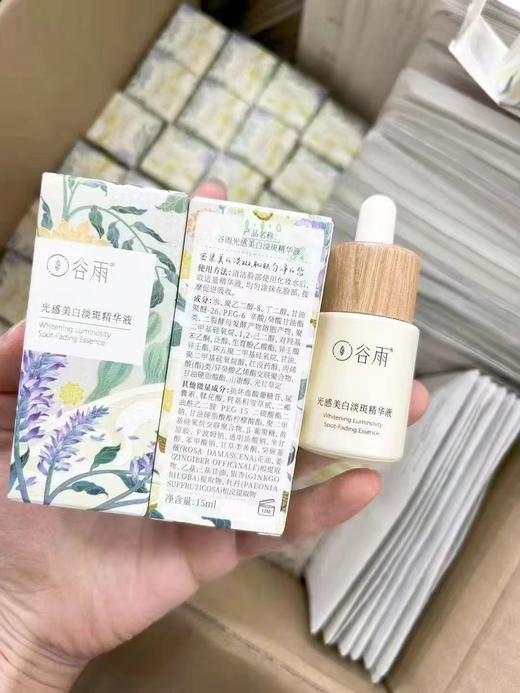 谷雨光感美白淡斑精华液15ml 商品图0