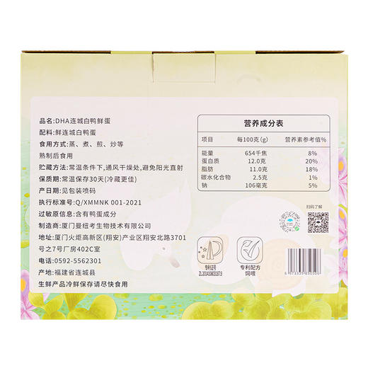 有机DHA连城白鸭蛋 商品图9