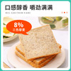 【舌里藜麦全麦吐司1000g/箱】 独立包装 一箱约20小袋 商品缩略图4