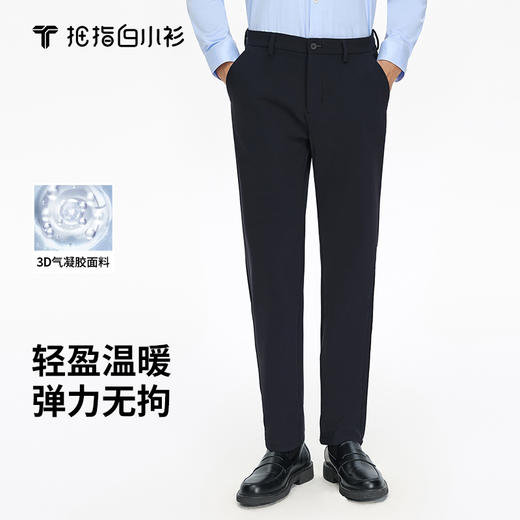 拇指白小衫3D气凝胶全面弹休闲裤探索仿生系列 商品图0