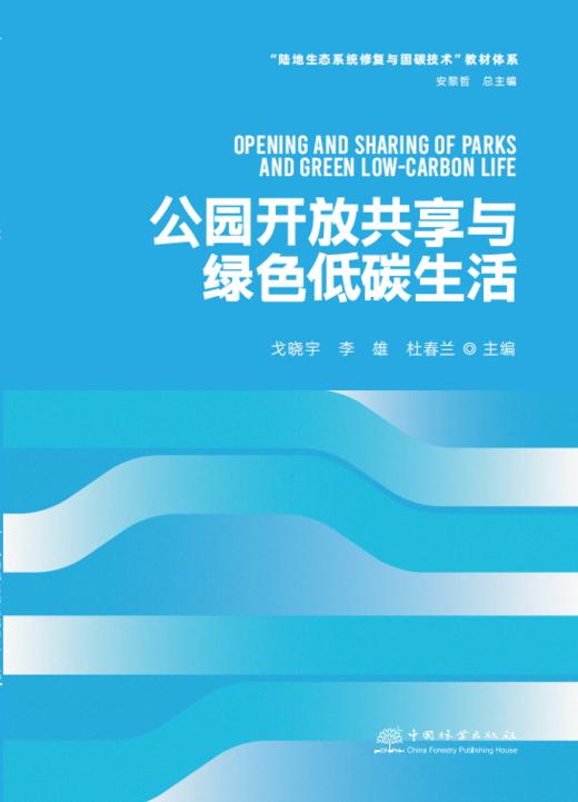 E公园开放共享与绿色低碳生活 &2921 商品图1