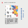 【源创图书】看见每一个学生  殷会荻 著 商品缩略图0