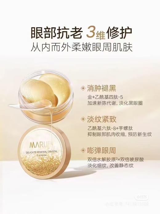 丸美菁致焕肤晶钻眼膜 商品图0