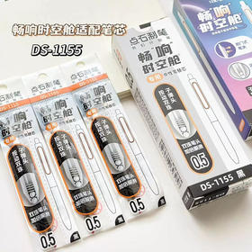 点石畅响时空舱笔芯1155双珠子弹头按动中性笔替芯 黑色