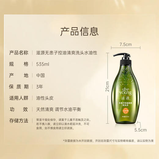 【特惠】滋源无患子控油清爽洗发水535ml 商品图5