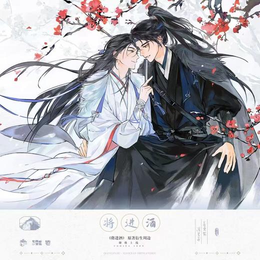 【现货】七尚文化《将进酒》原著衍生周边第二期 商品图0