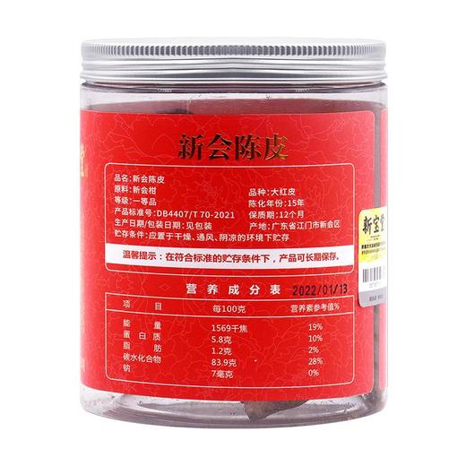 新宝堂新会陈皮（15年金砖版）50g/罐 商品图1