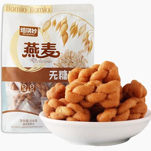 【休闲零食】焙琪妙零糖玉米麻花/无糖燕麦麻花 休闲小食 独立小包装 258g/袋 商品图0