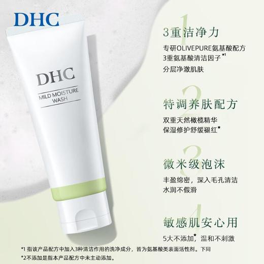 DHC橄榄氨基酸保湿洁面乳150g/份 商品图1