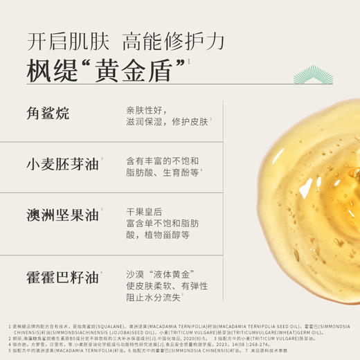 枫缇紧塑提拉眼膜5片 | 专为眼周设计、贴合眼周肌肤、淡化细纹、改善黑眼圈【团购】 商品图2