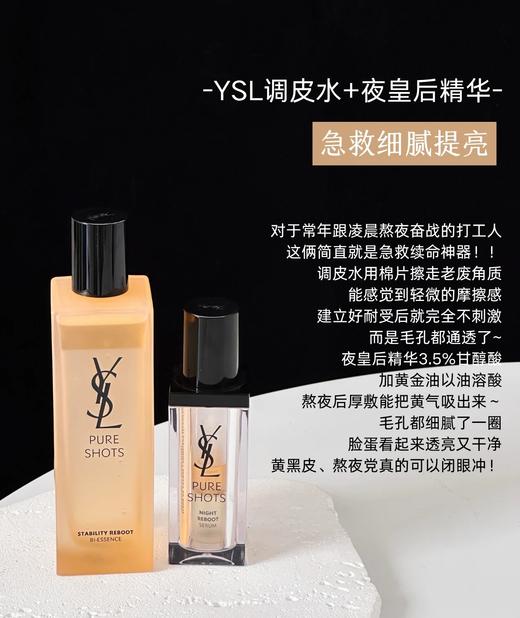 SY夜皇后调皮精华水 补水嫩肤调理油 商品图2