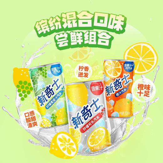 新奇士汽水混合200ML*12罐 商品图5