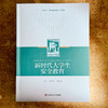 新时代大学生安全教育 公共安全 突发公共事件应急处理 大学教材 商品缩略图1