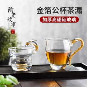 金箔玻璃公道杯 茶漏 品茗杯