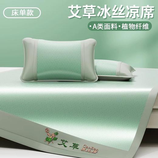 触感顺滑！可以驱蚊的凉席！【艾草冰藤席三件套】添加艾草纤维驱蚊  活性印染技术 环保安全不掉色 不仅凉还透气 躺上清爽不粘粘 可水洗机洗 安心睡眠整夜 （注意：120*200cm只有一个枕套） 商品图7