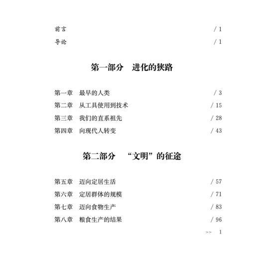 《人类的遗产：“文明社会”的演化与未来》（西方心理学大师经典译丛15） 商品图1