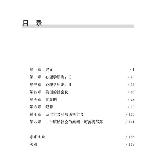 《挫折与攻击》（西方心理学大师经典译丛16） 商品图1