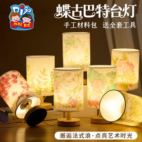 F1020 蝶古巴特台灯