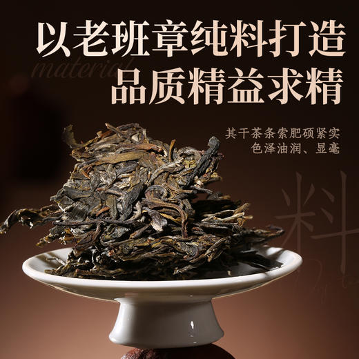 【品鉴装】陈升号 2025年老班章感恩30g（生茶） 商品图3