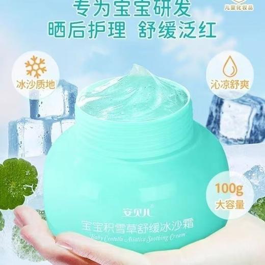 6.18特惠【便宜大碗～国货之光夏天必备的面霜】🌞🌞夏天就该用这样清爽的面霜100g🧊安贝儿积雪草舒缓冰沙霜❄️多重植粹🌿，舒缓保湿💦晒后一抹化水 给肌肤降温🥰 商品图2