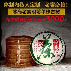 夏日茶饮 | 这杯冰岛老寨古树茶，才是夏日顶流