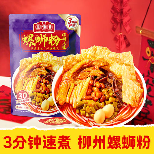 【3分钟速煮】⏰从此告别10分钟都煮不好螺蛳粉的尴尬👍采用半干湿粉🍜快煮即熟✅豪华配置大个卤鸭脚Q弹鹌鹑蛋🥚大片腐竹【450g*6袋】礼盒装 商品图1