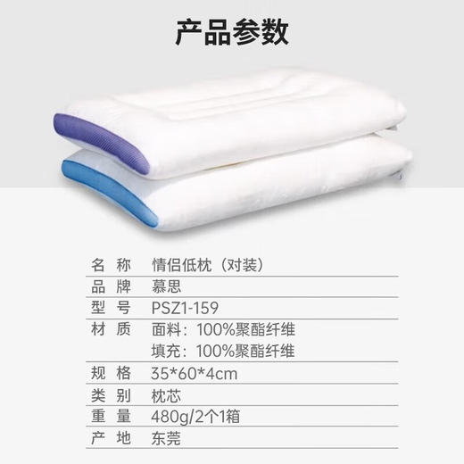 慕思枕头 PSZ1-159/情侣低枕(对装) 商品图7