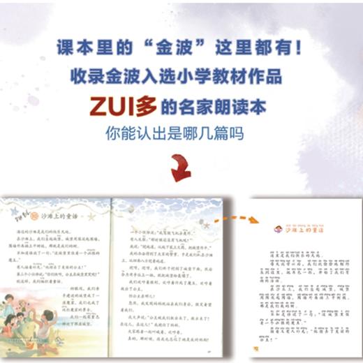 《金波“爱的小雨滴”朗读本》全5册  6-8岁 入选小学语文阅读素材高达二十多篇 商品图2