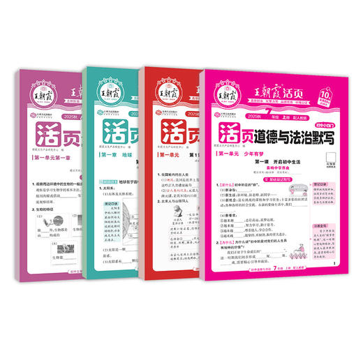 2025秋新品小四门活页历史默写/道法/地理默写/生物默写 商品图5
