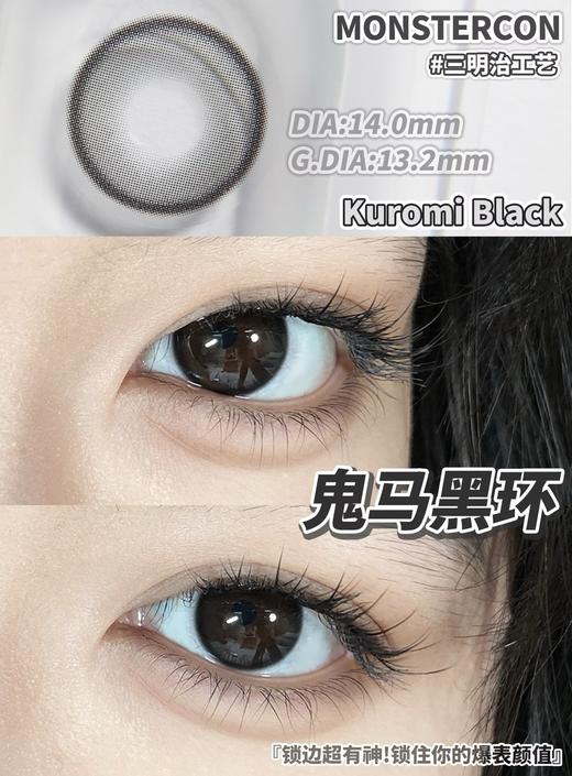 Monstercon半年抛学院派系列--鬼马黑环 商品图2