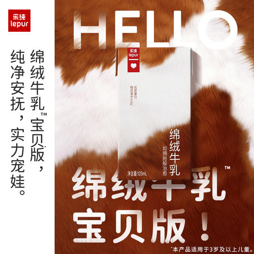 乐纯 绵绒牛乳 125ml*9/125ml*9*3 商品图0