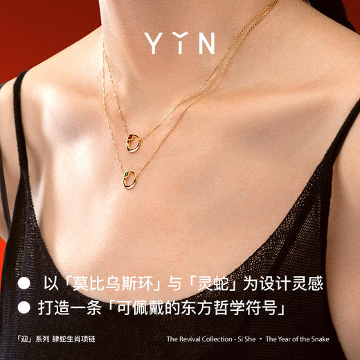 「迎」系列 巳蛇肆蛇 蛇年生肖18K金项链 本命年祝福送礼 商品图3