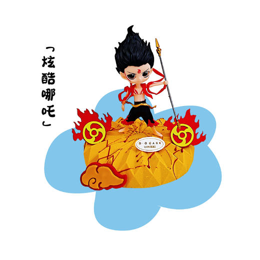 “无敌风火轮”提前1天预定 商品图0