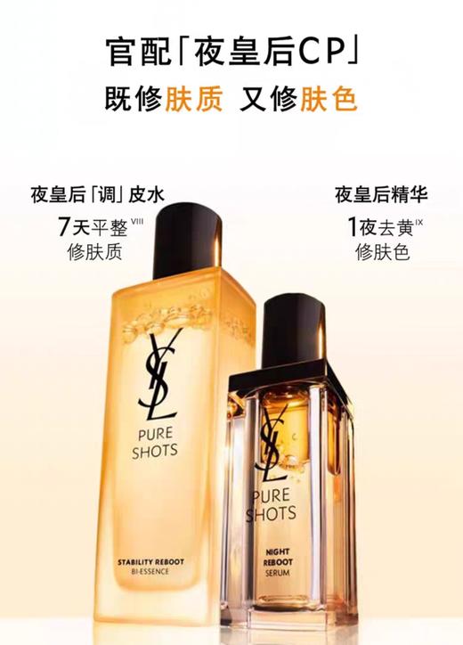 SY夜皇后调皮精华水 补水嫩肤调理油 商品图12