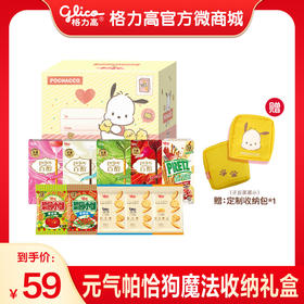 【格力高×帕恰狗】元气帕恰狗魔法收纳礼盒