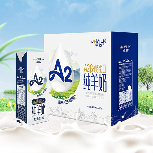 卓牧 A2β酪蛋白纯羊奶200g*10盒/箱 商品图1