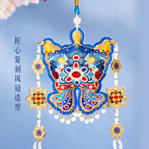 【故宫香囊】凤冠香囊端午节香包博物馆文创挂件挂饰生日毕业礼物 商品图3