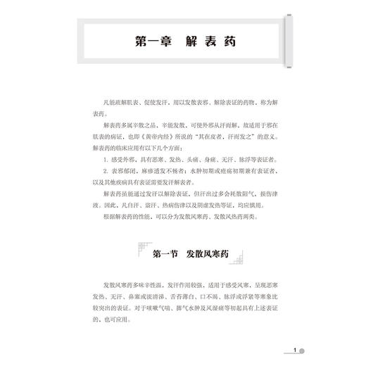 名家对药荟萃举隅 崔德成 王巍 崔丽平 汇集应用对药的经验介绍对药的四气五味归经升降浮沉配伍用量服用方法等北京大学医学出版社 商品图4
