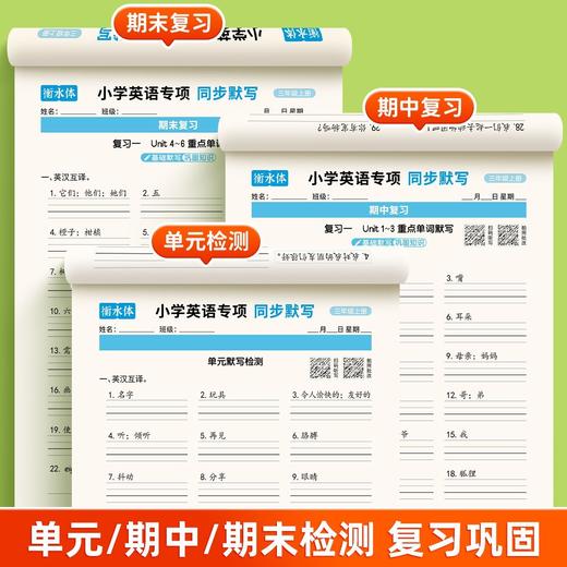 2025小学英语同步默写3-6年级小学生单词短语句子默写听写预复习 商品图3