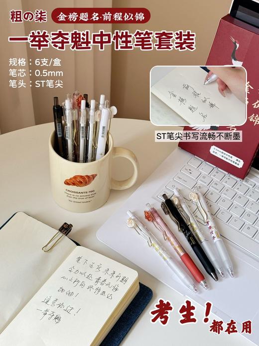 📣金榜题名！一举夺魁！中性笔 ，学霸们都是人手一只‼💥【粗の柒一举夺魁中性笔套装】 这款笔 出水流畅 书写顺滑✅ 🔥非常适合马上要冲刺中考、高考、各种考的同学❗️ 商品图0