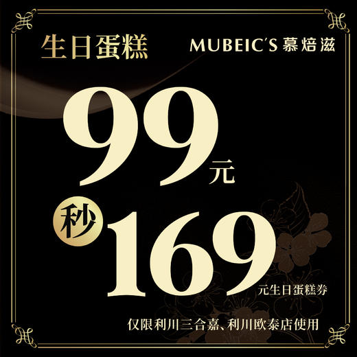99元秒杀169元【蛋糕券】 商品图0
