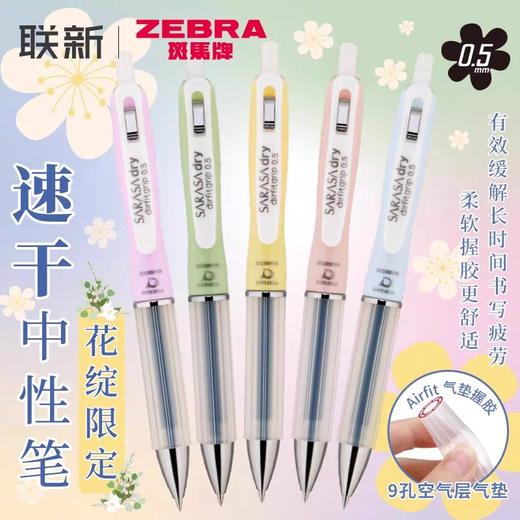 斑马按动软握气垫JJZ49花绽限定中性笔/颜色随机或到店自选 商品图0