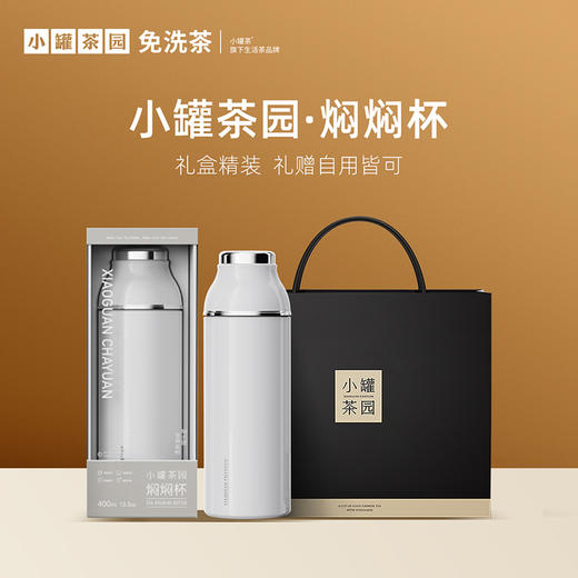小罐茶园 焖焖杯保温杯焖茶杯 600ml/400ml  冬季焖泡【现货】 商品图10