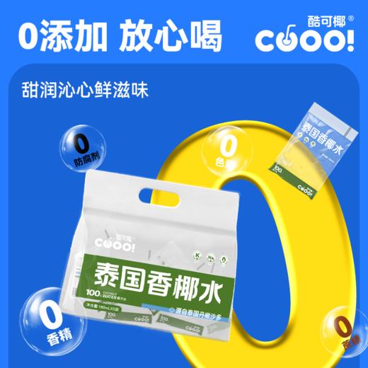 【鱼sir】酷可椰 100%泰国香椰水 鲜萃粉红椰子水 精选泰国香水椰 100%椰子水 0添加0色素 富含电解质【夏日饮品】 商品图7