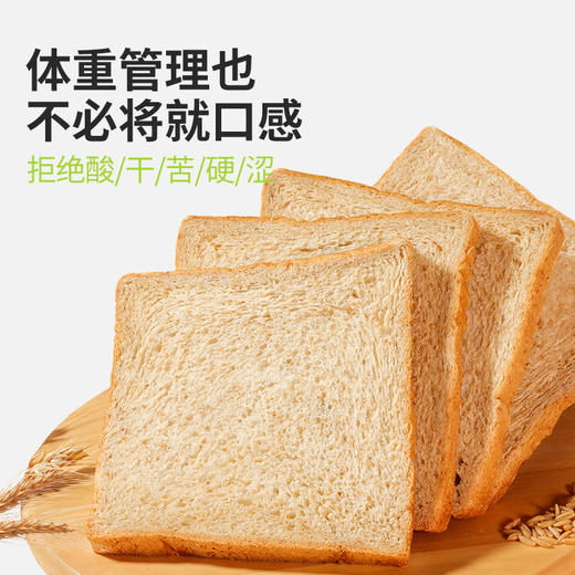 【积分兑换】全麦黑麦吐司350g 商品图1
