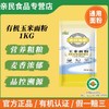 北大荒亲民有机玉米面粉1kg 商品缩略图0